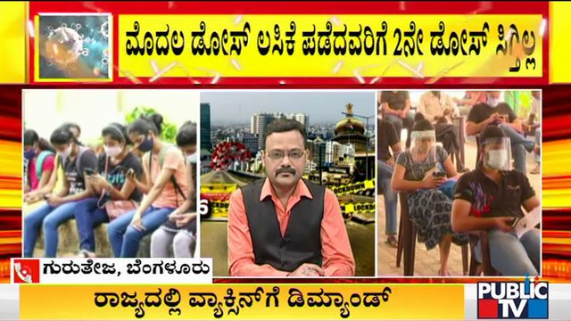 People Share Their Opinions On Covid Vaccine Shortage In Karnataka