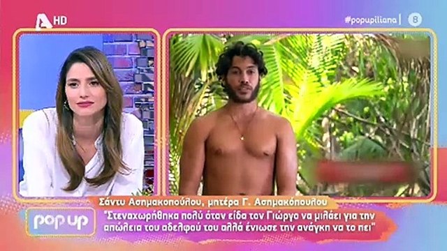 survivor:Μητέρα Ασημακόπουλου: Όταν τον είδα να μιλάει για την απώλεια του αδερφού του….
