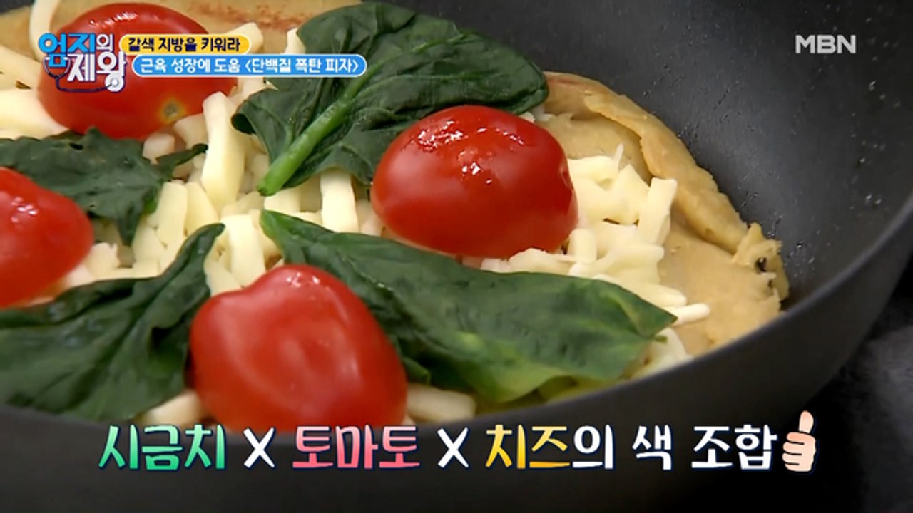 맛도 좋고 살도 빼는~단백질 폭탄 피자 만들기♬
