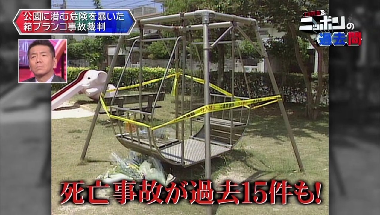 20160505-004500-上田晋也のニッポンの過去問【第４８回】「ニッポン公園遊具史」