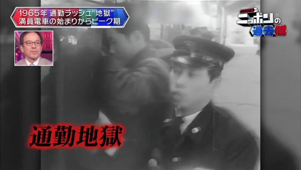 20160512-004500-上田晋也のニッポンの過去問【第４９回】「通勤ラッシュ“地獄”」