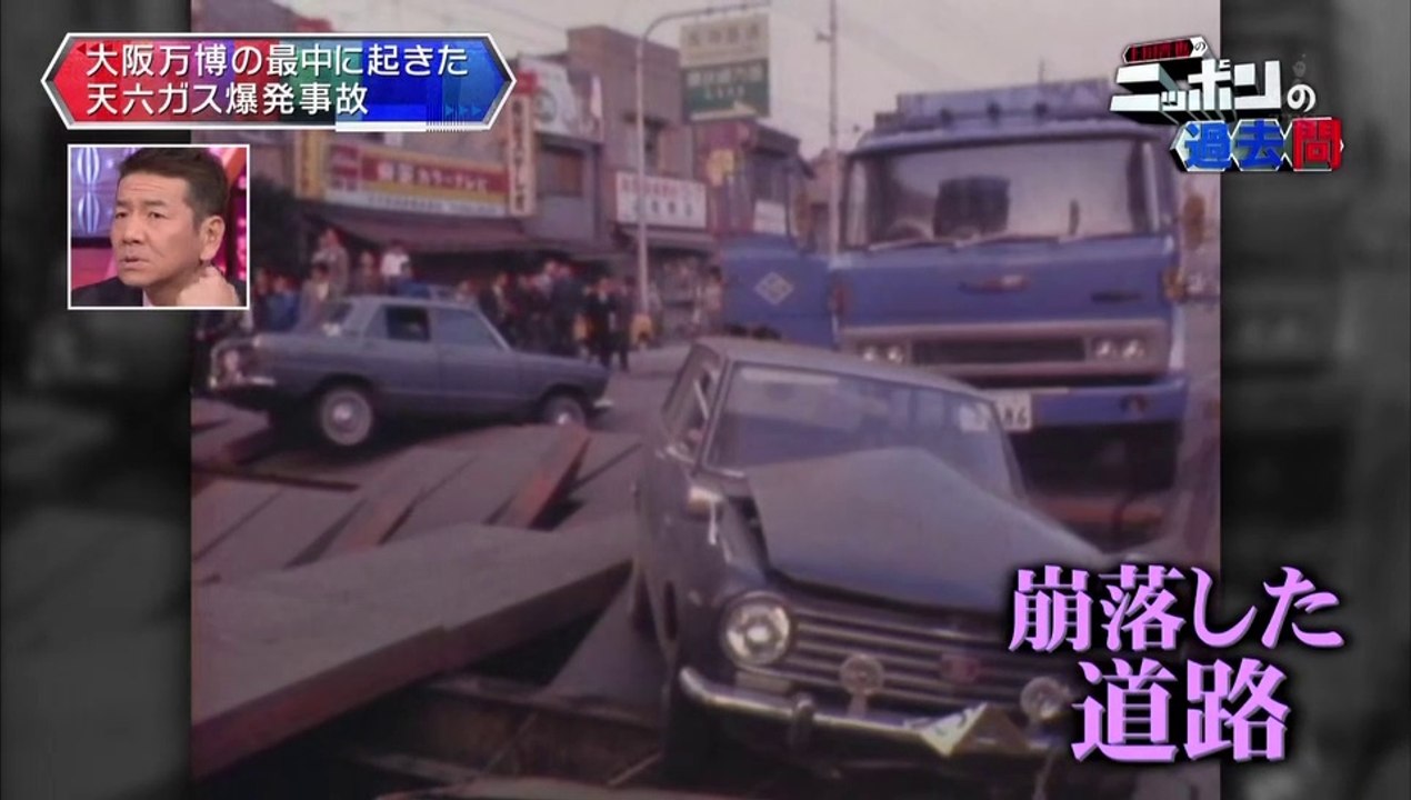20160519-021000-上田晋也のニッポンの過去問【第５０回】「天六ガス爆発事故」