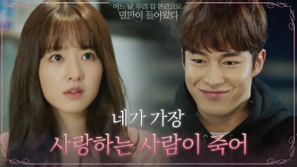 서인국의 살벌한 경고에 불안한 박보영, 동생 다원 보자마자 와락ㅠㅠ