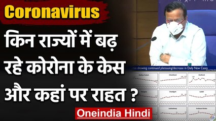 Download Video: Coronavirus India update : कम हो रहे कोविड केस, स्वास्थ्य मंत्रालय से जानें Update | वनइंडिया हिंदी