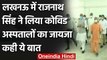 Coronavirus India Update: CM Yogi के साथ Rajnath Singh ने अस्‍पतालों का ल‍िया जायजा | वनइंडिया हिंदी