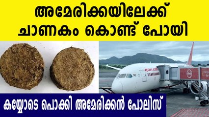 അമേരിക്കയിലേക്ക് ചാണകം കടത്തി പണി വാങ്ങി സംഘി | Oneindia Malayalam