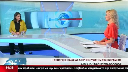 Η Υπουργός Παιδείας και Θρησκευμάτων, Νίκη Κεραμέως,στο Star
