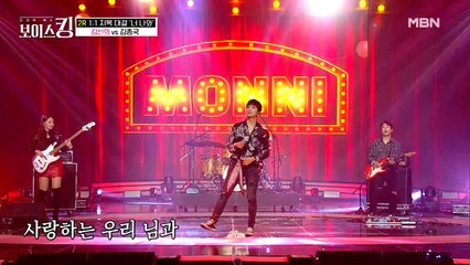 몽니 밴드 완전체 출격! 김신의 3단 고음 샤우팅 폭발♨ '님과 함께'♬