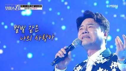 웃음기 싹 뺀 개그맨 김종국의 절실한 무대 '별빛 같은 나의 사랑아'♩