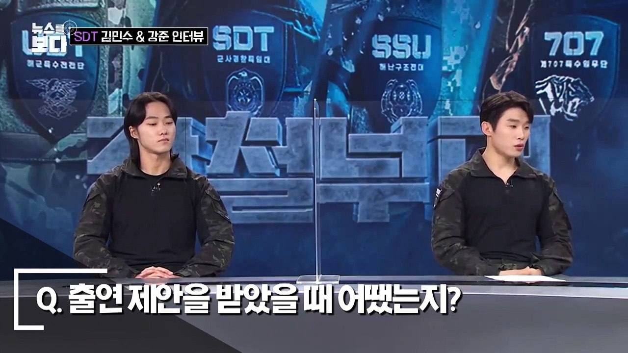 [#강철부대] '강철부대를 떠나며..' 뉴스 데뷔한 SDT 강준과 김민수 인터뷰!