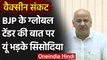 AAP on Vaccine Export : Manish Sisodia ने Corona vaccine को लेकर Modi सरकार को घेरा | वनइंडिया हिंदी