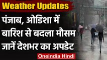Weather Update: IMD ने जारी किया Alert, उत्तर से दक्षिण तक भारी बारिश की आशंका | वनइंडिया हिंदी