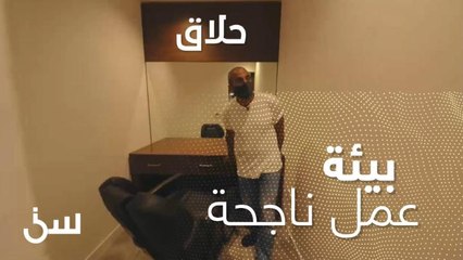 حلاق للرجال وصالون للسيدات في بيئة عمل مكاتب ثقة