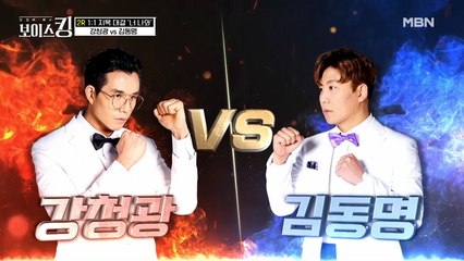 괴물 보컬 김동명 VS 헐크 바디 강청광 괴물들의 보컬 전쟁!