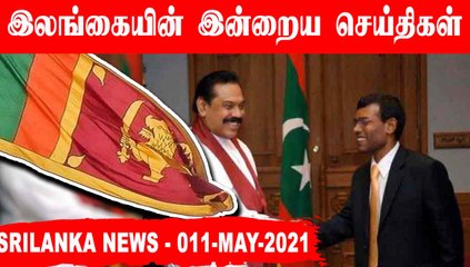 Srilanka News Today | 11-05-2021 | Oneindia Tamil