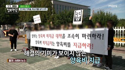 한 부모 가족들, 목소리를 내기 시작했다!