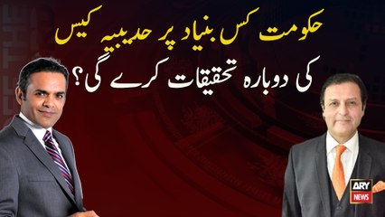 On what basis Government will Re Investigate the Hudaibiya Paper Mills case