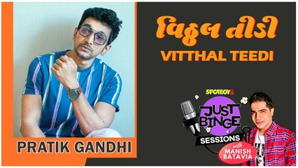 Pratik Gandhi | Vitthal Teedi | OHO Gujarati | Scam 1992 | Just Binge Sessions | SpotboyE