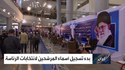 تعرف على قائمة أبرز المرشحين لمنصب الرئاسة الإيرانية