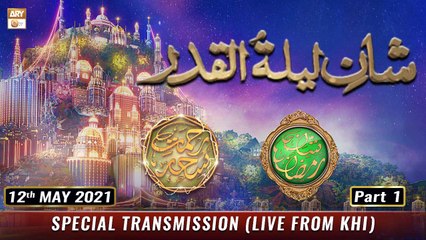 Rehmat e Sehr - Shan-e-Lailatul Qadr (Live From KHI) - Special Transmission(Part 1) - 12th May 2021 - ARY Qtv