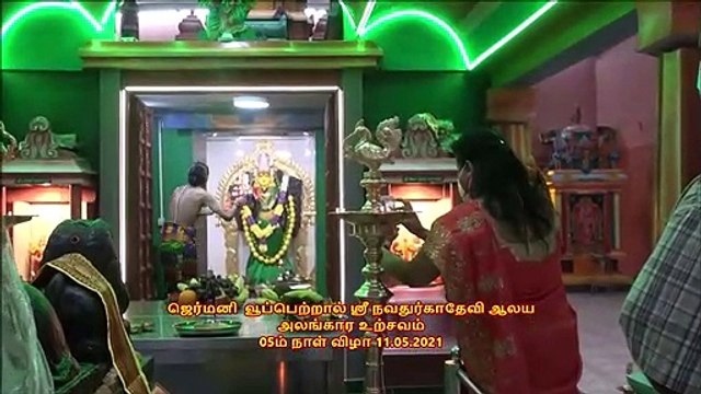 vasanthamandapapoojaa#ஸ்ரீ​ நவதுர்காதேவி ஆலய அலங்கார உற்சவம் 05ம் நாள் விழா 11.05.2021#pooja