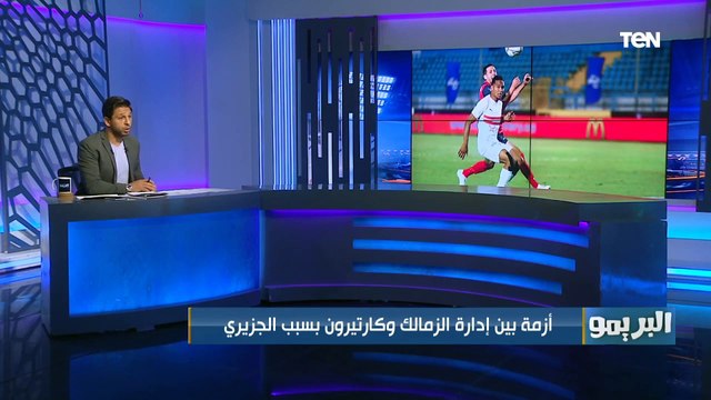 أزمة بين كارتيرون وإدارة الفريق، تجميد ناصر ماهر .. تعرف على أهم أخبارالأهلي والزمالك