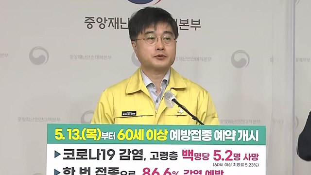 중앙재난안전대책본부 브리핑 (5월 12일) / YTN