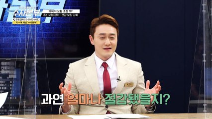어린이보험과 태아보험의 차이는? [가정경제전담 수사본부]29회