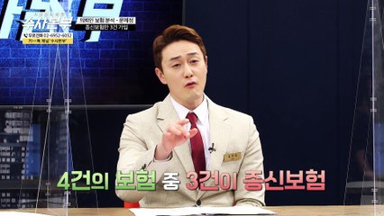 종신보험과 정기보험의 차이는? [가정경제전담 수사본부]29회