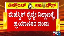 ಬೆಂಗಳೂರಲ್ಲಿ ಮುಂದುವರಿದ ಜನರ ವಲಸೆ; ಮೆಜೆಸ್ಟಿಕ್ ರೈಲ್ವೇ ನಿಲ್ದಾಣದಲ್ಲಿ ಜನಸಾಗರ | Majestic Railway Station