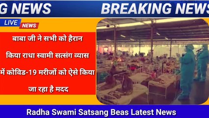 Radha Swami Satsang Latest News अरविंद केजरीवाल ने किया धन्यवाद | Rssb Latest News 2021 || Rssb News