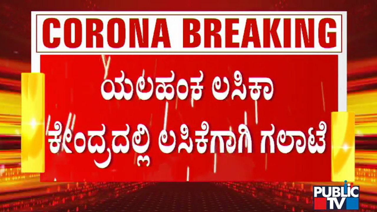 ಬೆಳ್ಳಂಬೆಳಗ್ಗೆ ಲಸಿಕೆ ಕೇಂದ್ರಗಳಿಗೆ ಮುಗಿಬಿದ್ದ ಜನ | Covid Vaccination | Covid Vaccine