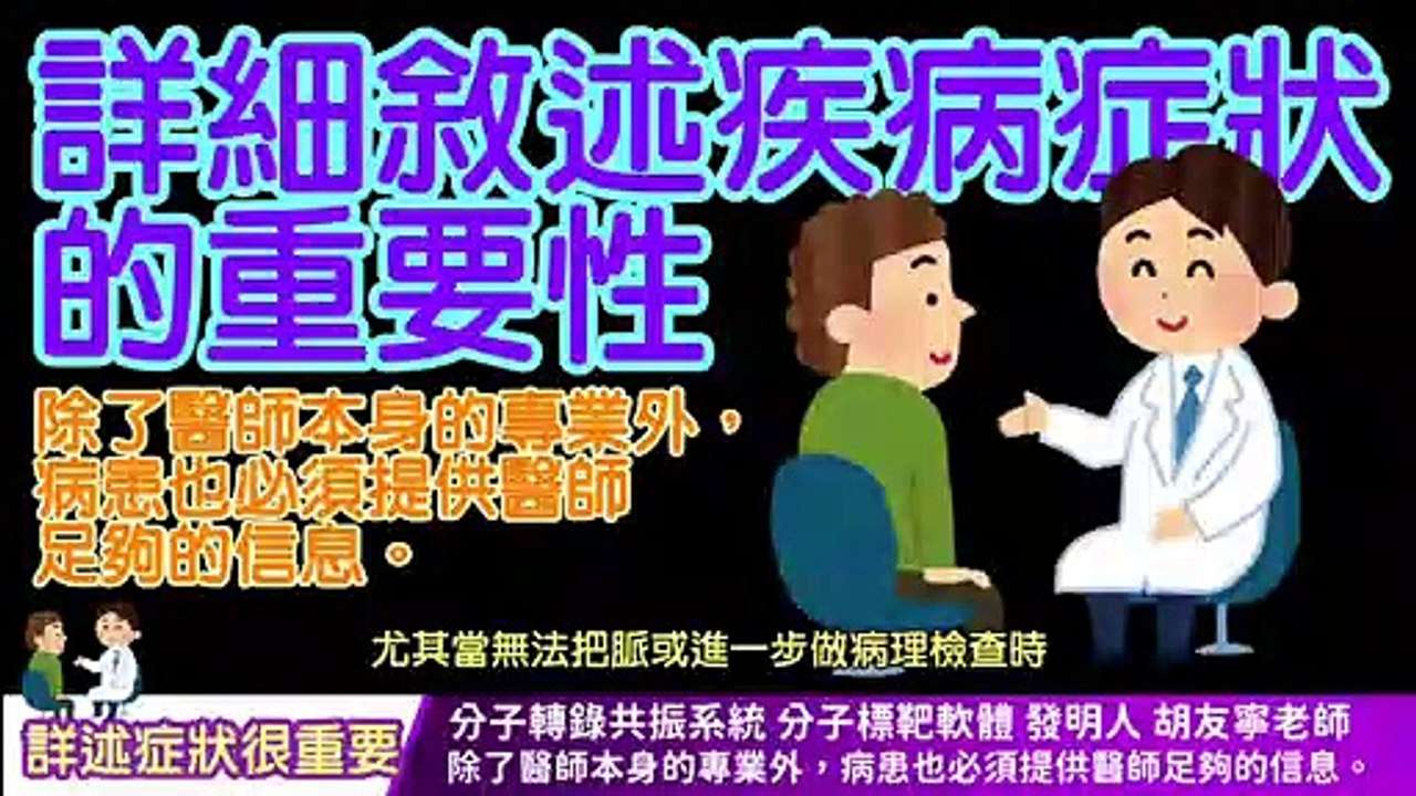 【中文字幕】wellness 詳述症狀的重要 除了醫師本身的專業外，病患也必須提供醫師足夠的信息。