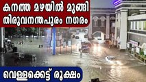 Heavy rains leave Thiruvananthapuram streets water-logged | Oneindia Malayalam
