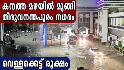 Heavy rains leave Thiruvananthapuram streets water-logged | Oneindia Malayalam
