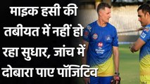 CSK Batting Coach Michael Hussey again tested positve of Covid 19 | Oneindia Sports