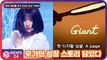 여자 아이들 우기 ((G)I-DLE YUQI), 'Giant' 성장 스토리 담았다 '글로벌 팬들 폭발적 관심'