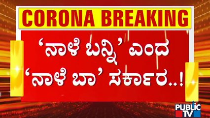 ವ್ಯಾಕ್ಸಿನ್ ಇಲ್ಲದಿದ್ದರೂ 'ವ್ಯಾಕ್ಸಿನ್' ನಾಟಕ ಆಡಿದ ಸರ್ಕಾರ..! Covid Vaccine Shortage In Bengaluru