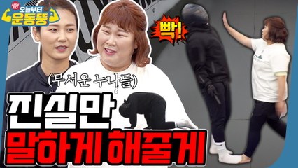 왜 또 와서 맞고 그래 [시켜서한다! 오늘부터 운동뚱] 60회