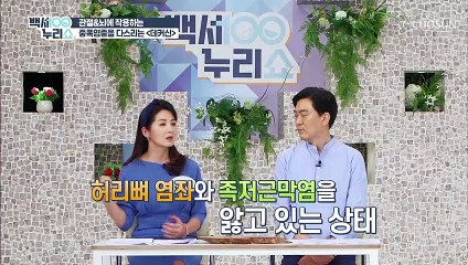 염증 잡고 관절 튼튼해지는 ✧참당귀✧ TV CHOSUN 20210518 방송