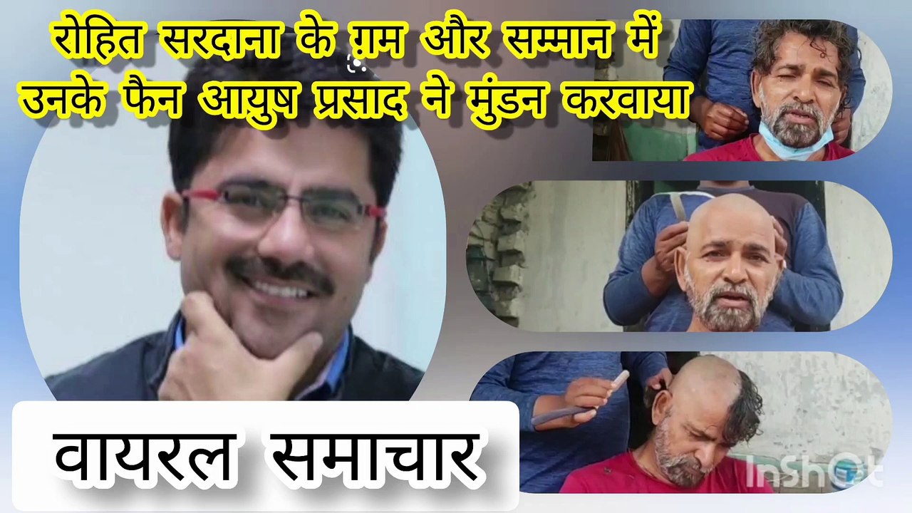 रोहित सरदाना श्रद्धांजलि_वायरल समाचार Rohit Sardana_Viral Samachar