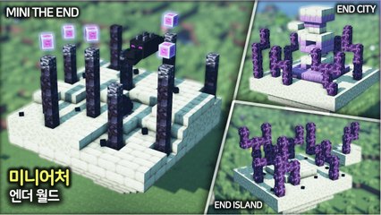 ⛏️ 마인크래프트 인테리어 강좌 __  미니어처 엔더월드 만들기  [Minecraft Miniature The End World Build Tutorial]