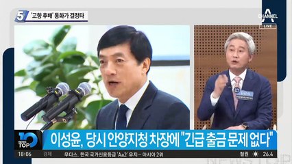 ‘고향 후배’ 통화가 ‘이성윤 기소’ 결정타