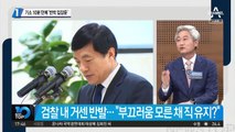 이성윤, 기소 10분 만에 ‘반박 입장문’