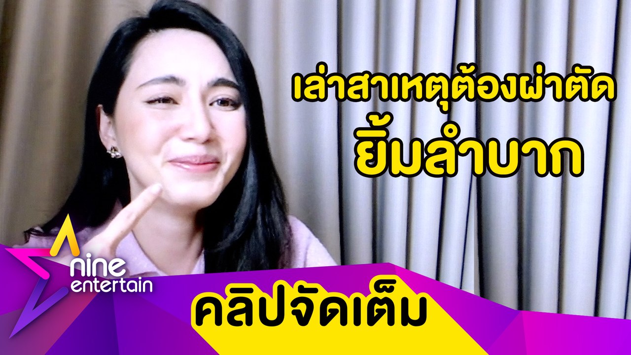 “ใหม่ ดาวิกา” เล่าสาเหตุต้องผ่าตัดต่อมน้ำลายอุดตัน กัดฟันสู้รายได้คาเฟ่หดเหลือ 300 บาทต่อวัน(คลิปจัดเต็ม)
