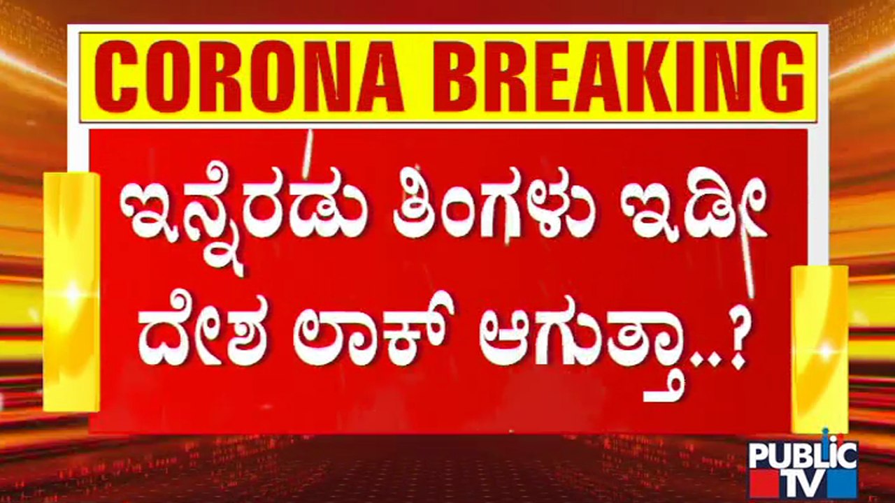 ICMR Chief Says 'Most Of The Country Should Remain Locked Down For 6-8 Weeks'