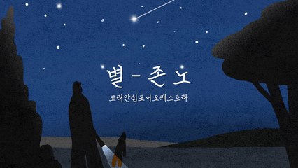 Korean Symphony Orchestra - Stars