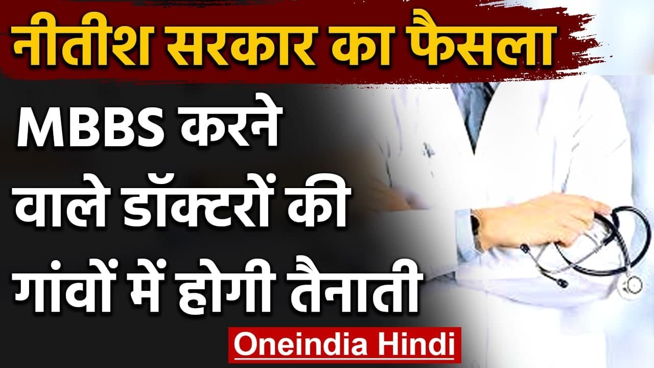Coronavirus India Update: MBBS करने वाले Doctor...