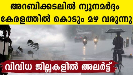 Heavy Rain Expected In Kerala, Orange-Yellow Alerts Issued | Oneindia Malayalam
