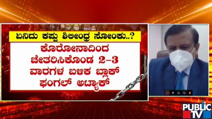 Dr. Manjunath Speaks About The Black Fungal Infection and Treatment